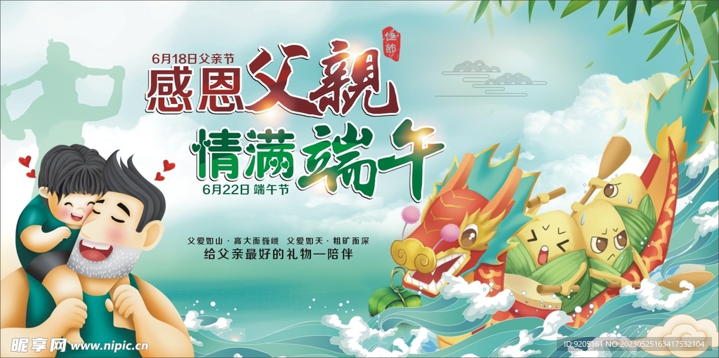 感恩父亲 情满端午