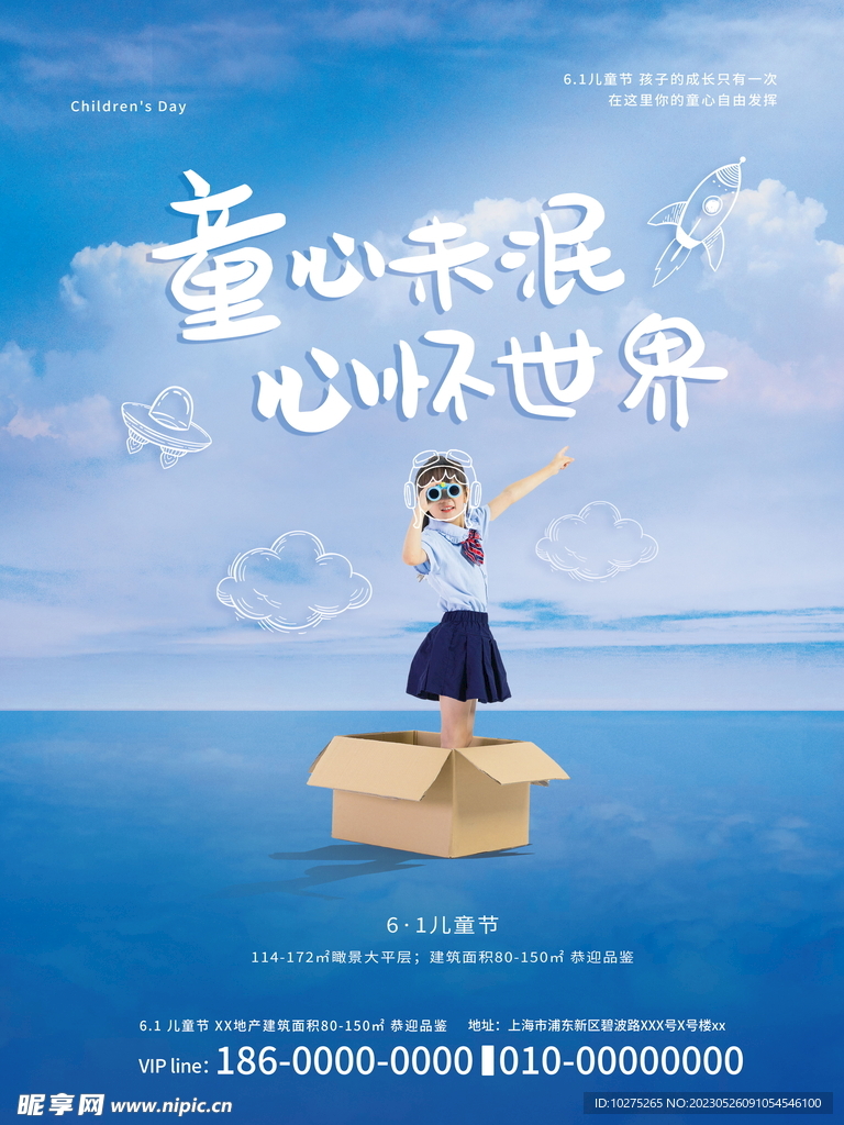 儿童节地产家居摄影图海报