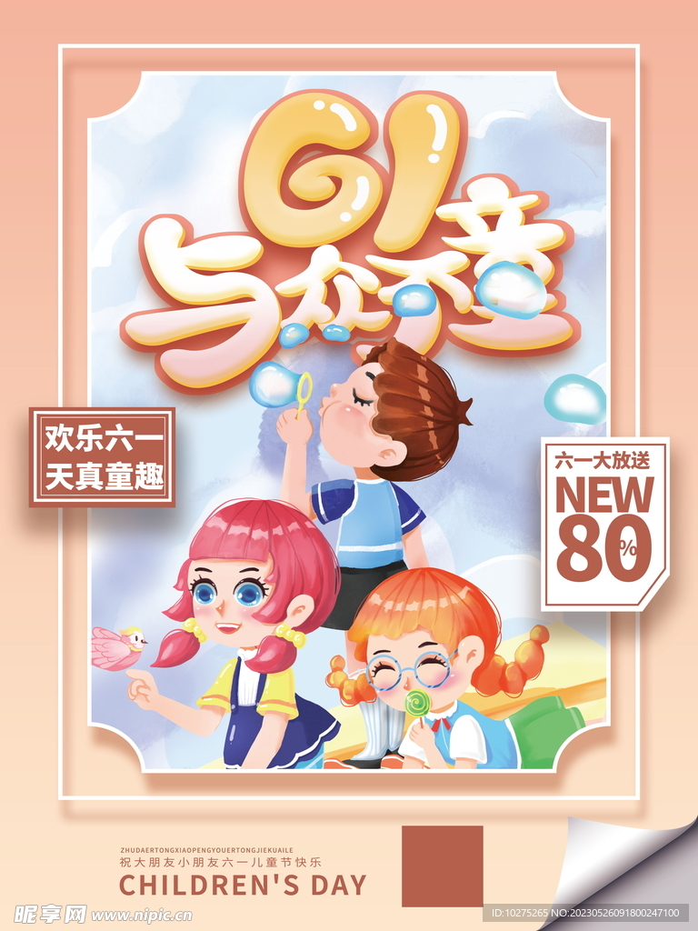 简约温馨61六一儿童节节日海报