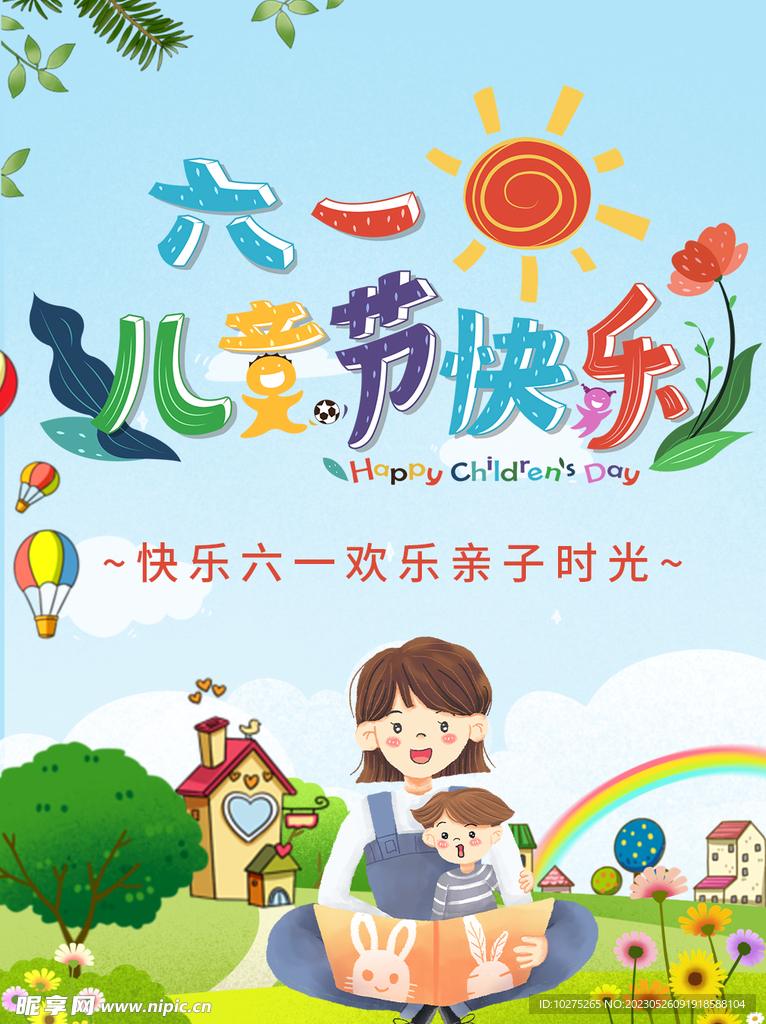 卡通蓝天白云热气球儿童节海报