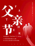 父亲节广告宣传