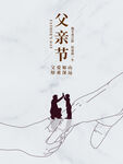父亲节素材