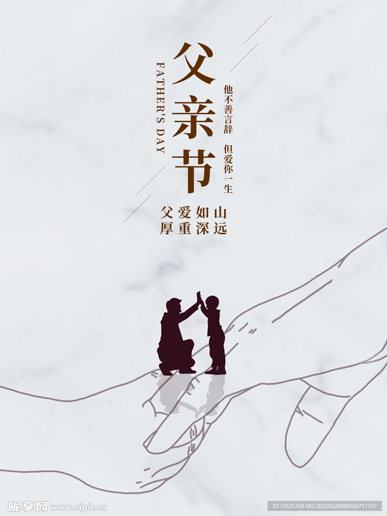 父亲节素材