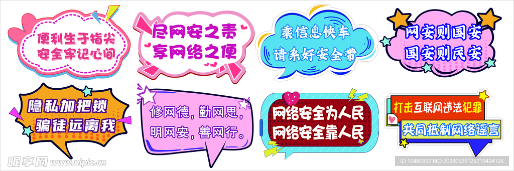 网络安全  拍照牌  