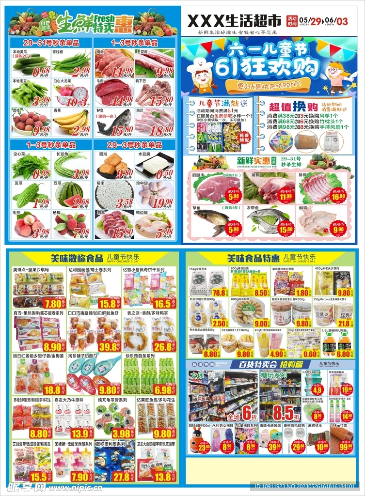 超市儿童节DM单