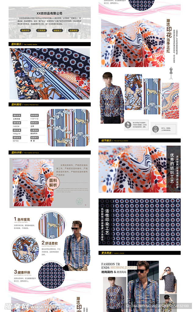 印花面料详情模板