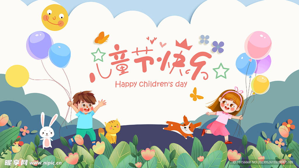 儿童节活动海报宣传页封面