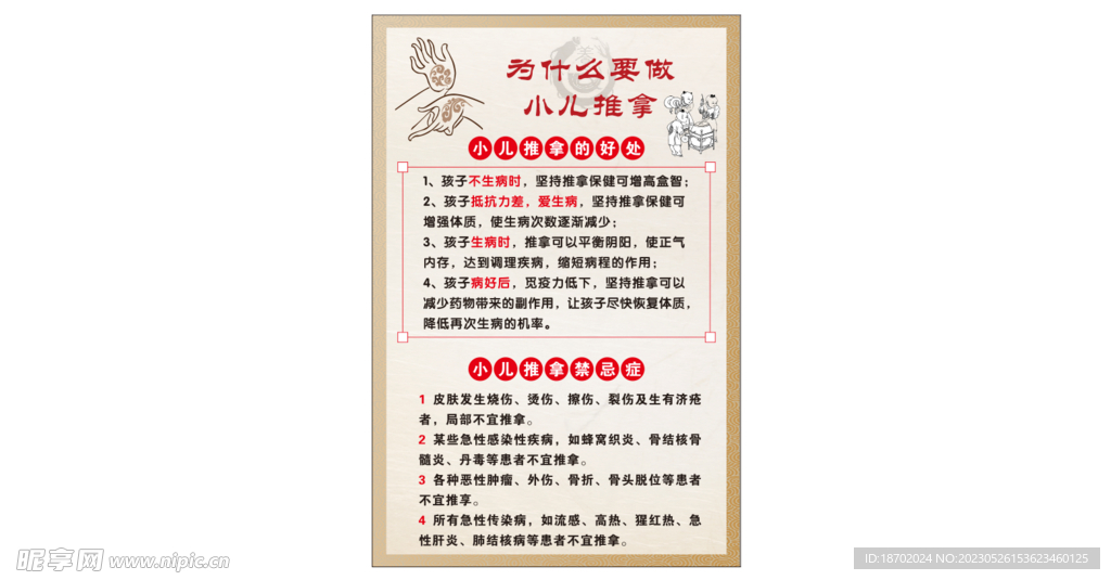 中医什么是小儿推拿