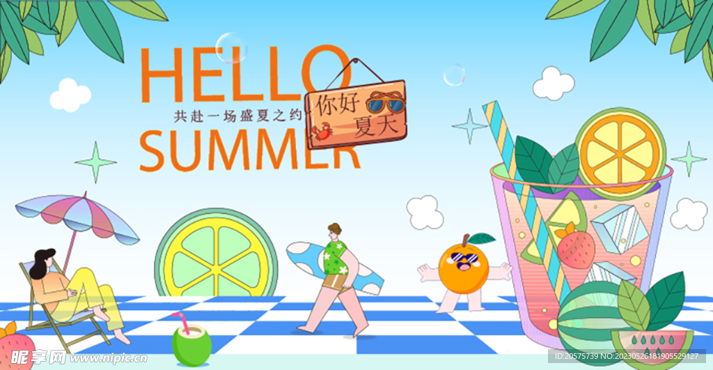 海滩派对旅游展板