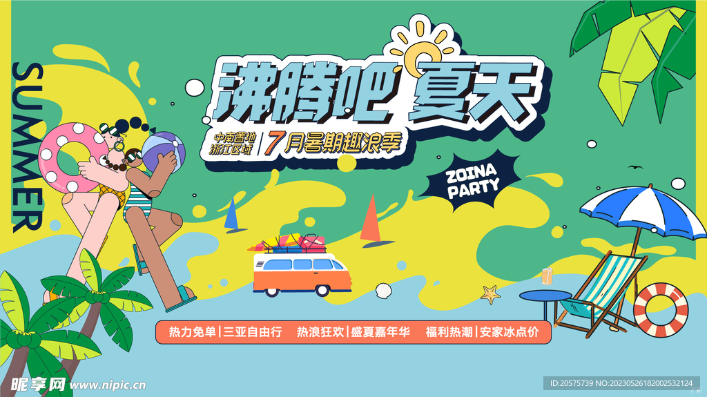 矢量创意旅游海报