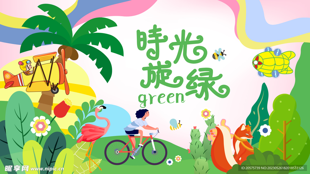 时光旋律户外活动