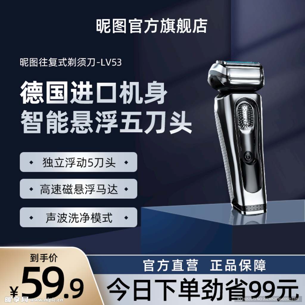 简约商务风剃须刀淘宝主图模板