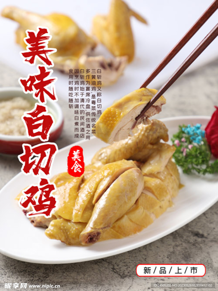 白切鸡海报