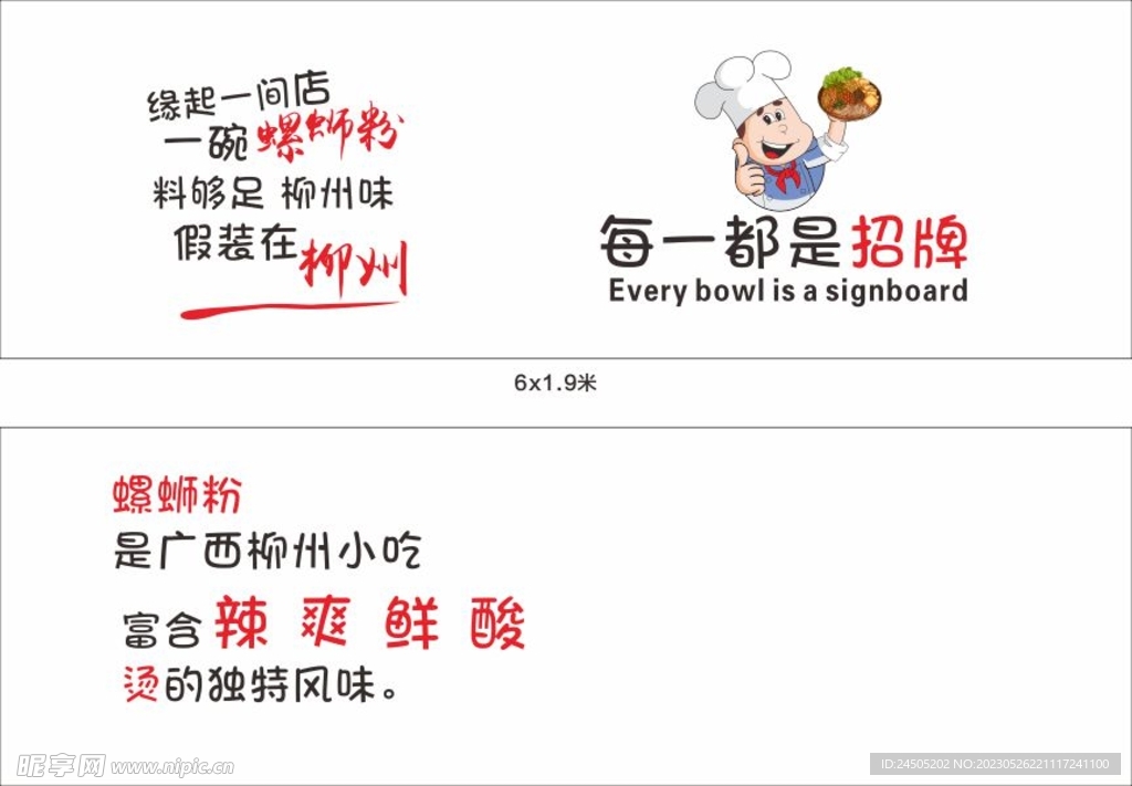 网红螺蛳粉背景墙