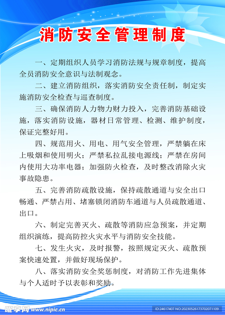 消防安全管理制度