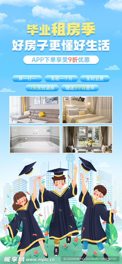 毕业租房季