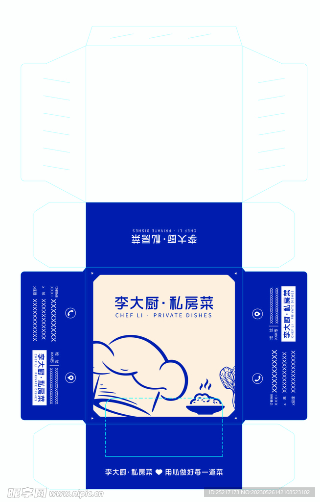 李大厨私房菜纸巾盒