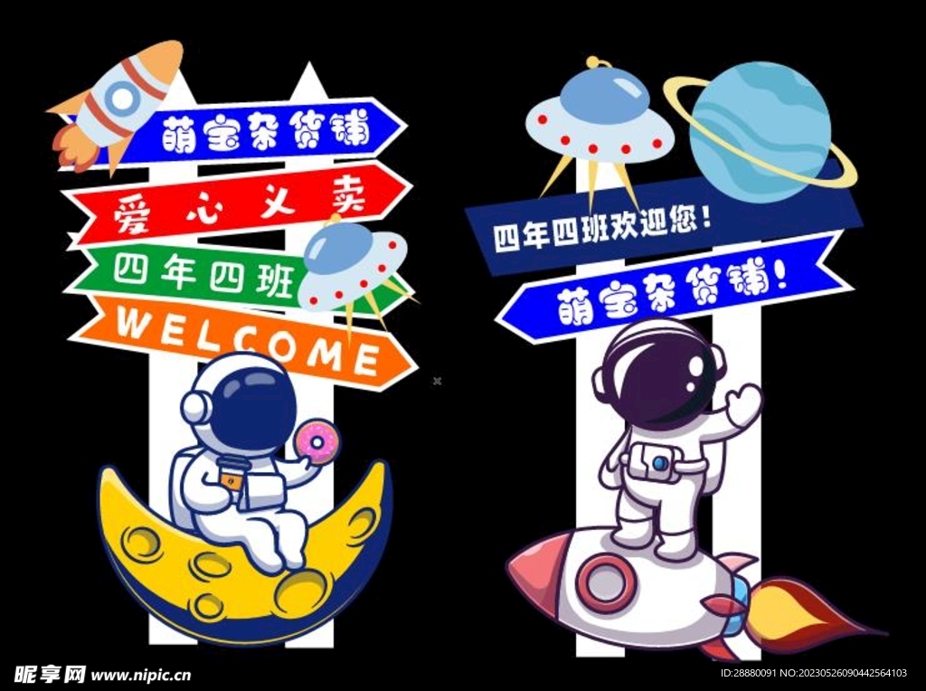 六一爱心义卖装饰广告宣传牌