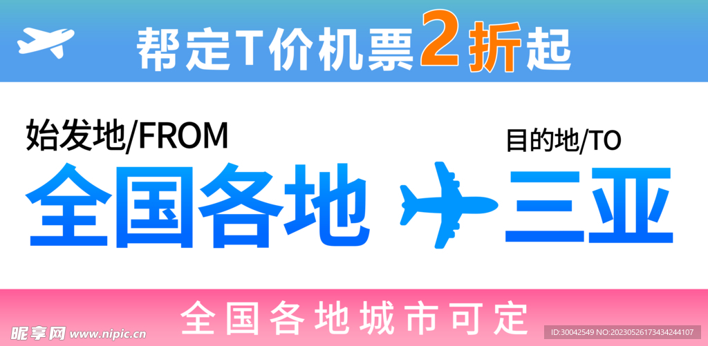 帮订机票卡片贴片