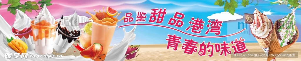 雪糕冷饮冰淇淋