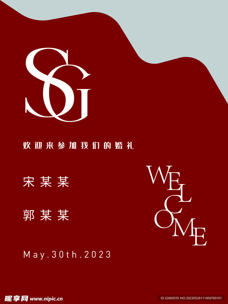 红白婚礼迎宾水牌