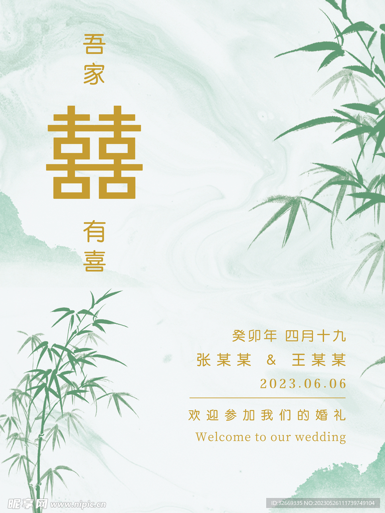 国风中式婚礼迎宾水牌