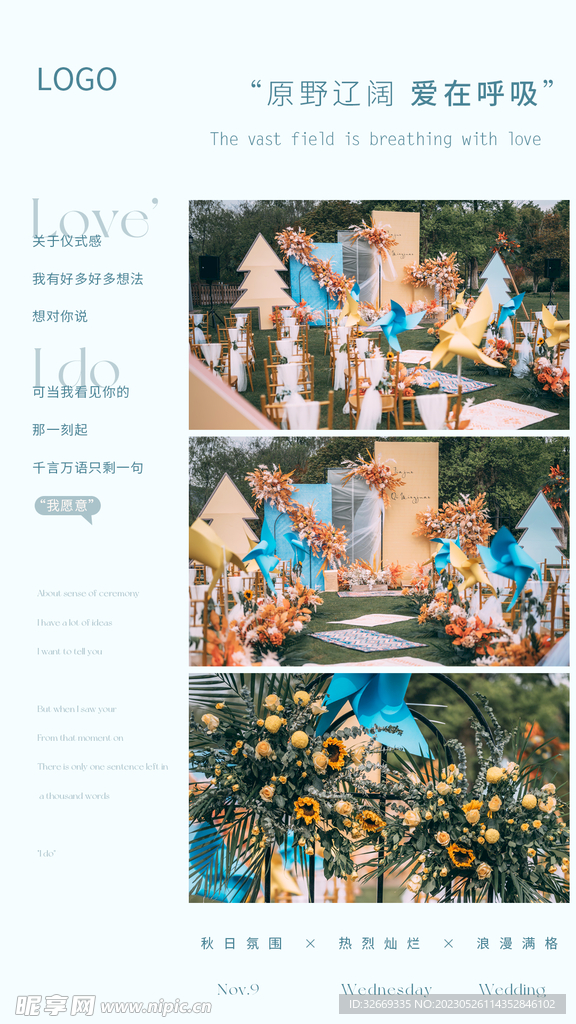 早安日签婚礼宣传图