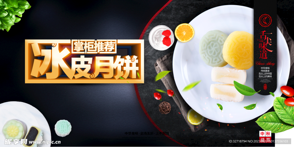 中秋 冰皮 月饼