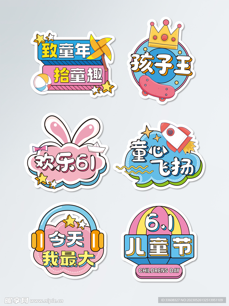 六一儿童节拍照道具手举牌