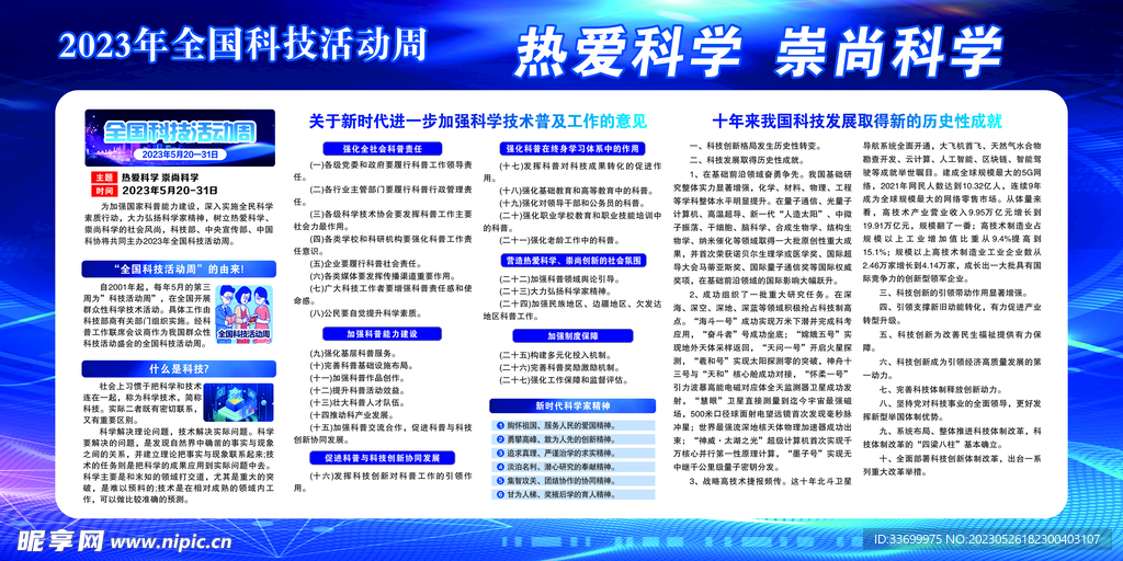 2023全国科技活动