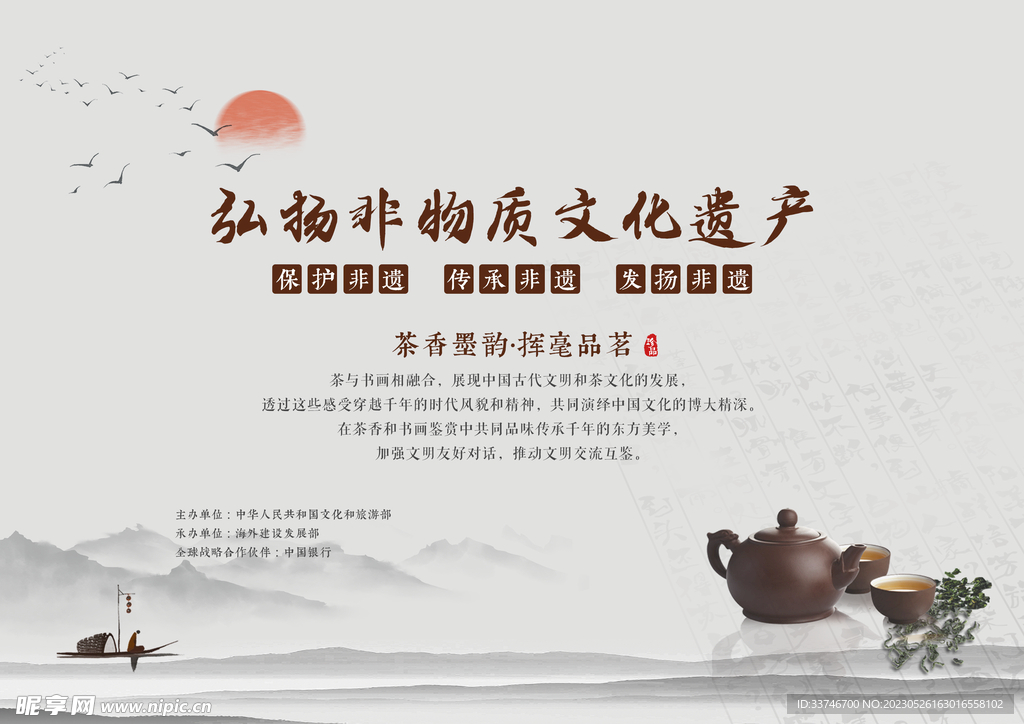 弘扬非物质文化遗产