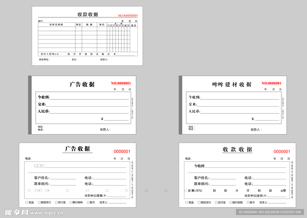 收据  收款  发票 