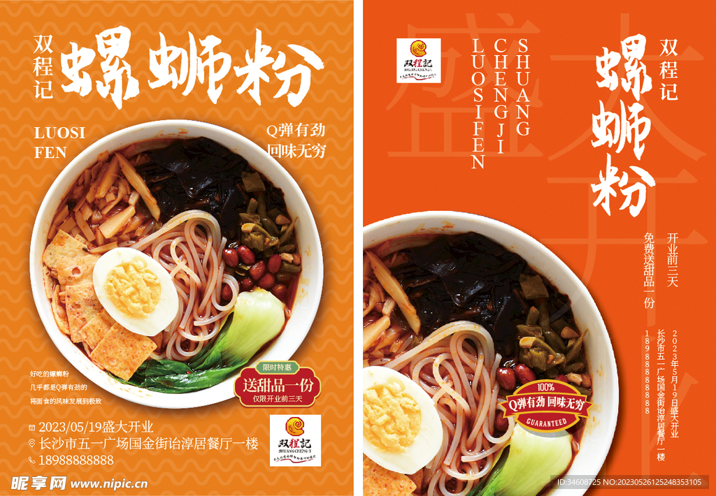 美食类海报图片