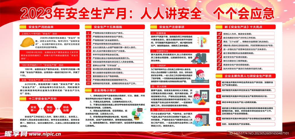 人人将安全  个个会应急