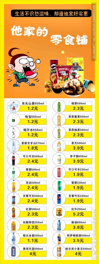 零食铺子展架
