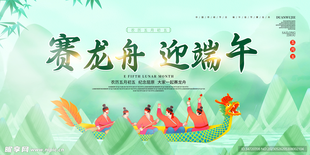 端午节活动展板