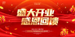 开业大促回馈