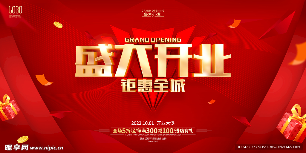 开业大促