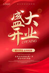 开业庆典宣传