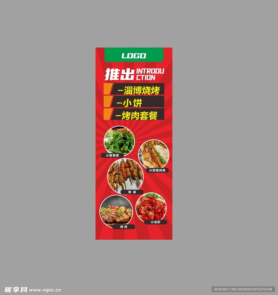 淄博烧烤 烤肉 软膜灯箱 