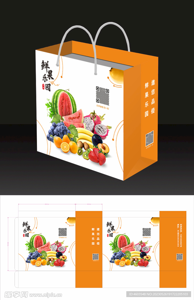 鲜果乐园 手提袋平面图
