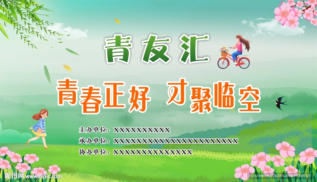 青友汇相亲团建活动背景