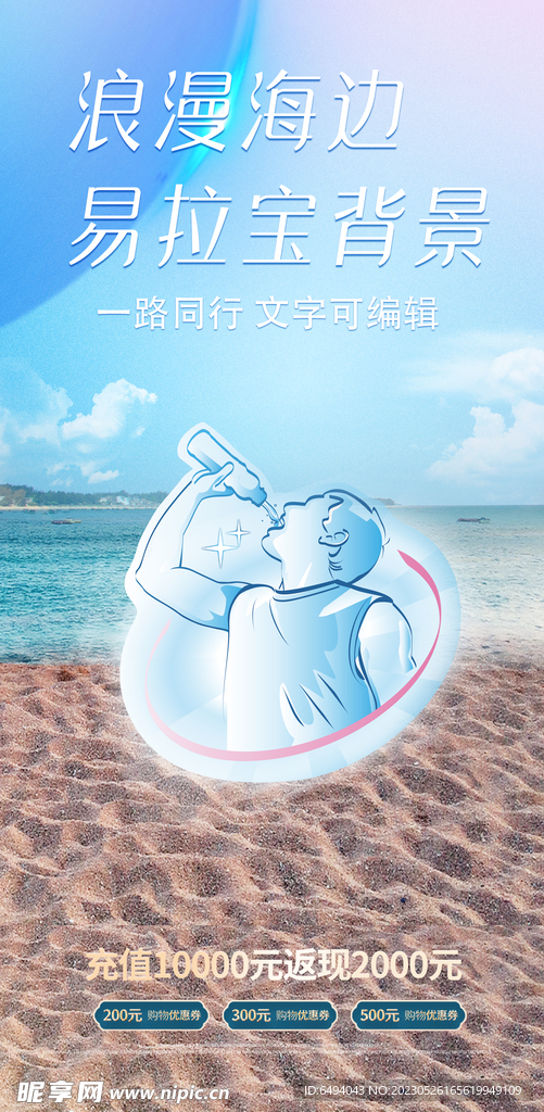 大海蓝天白云小清新海报模板