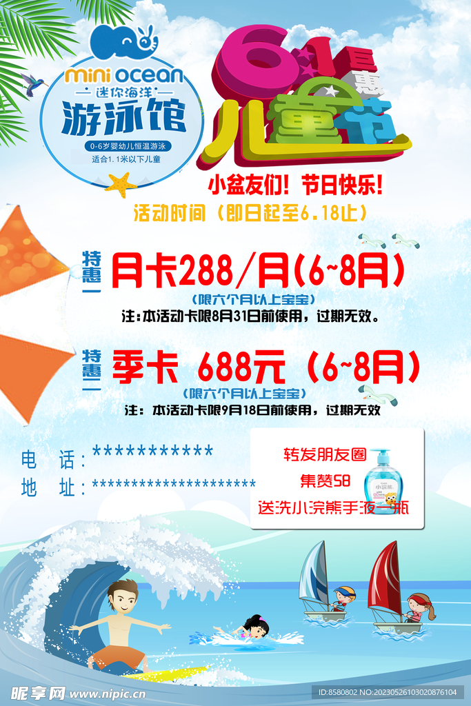 六一婴童游泳馆活动宣传单