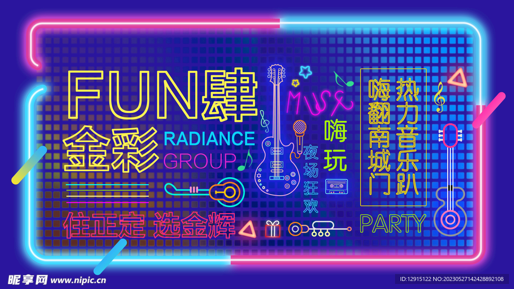 音乐节发光主KV