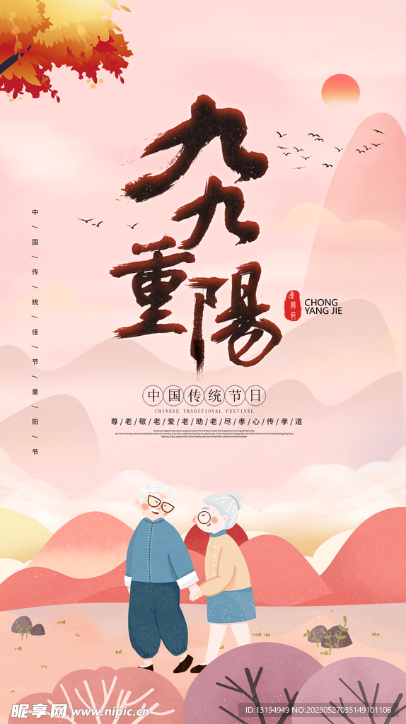 重阳节海报