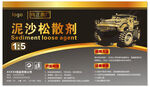 泥沙松散剂