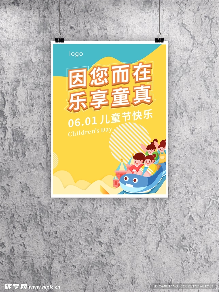 因您而在乐享童真