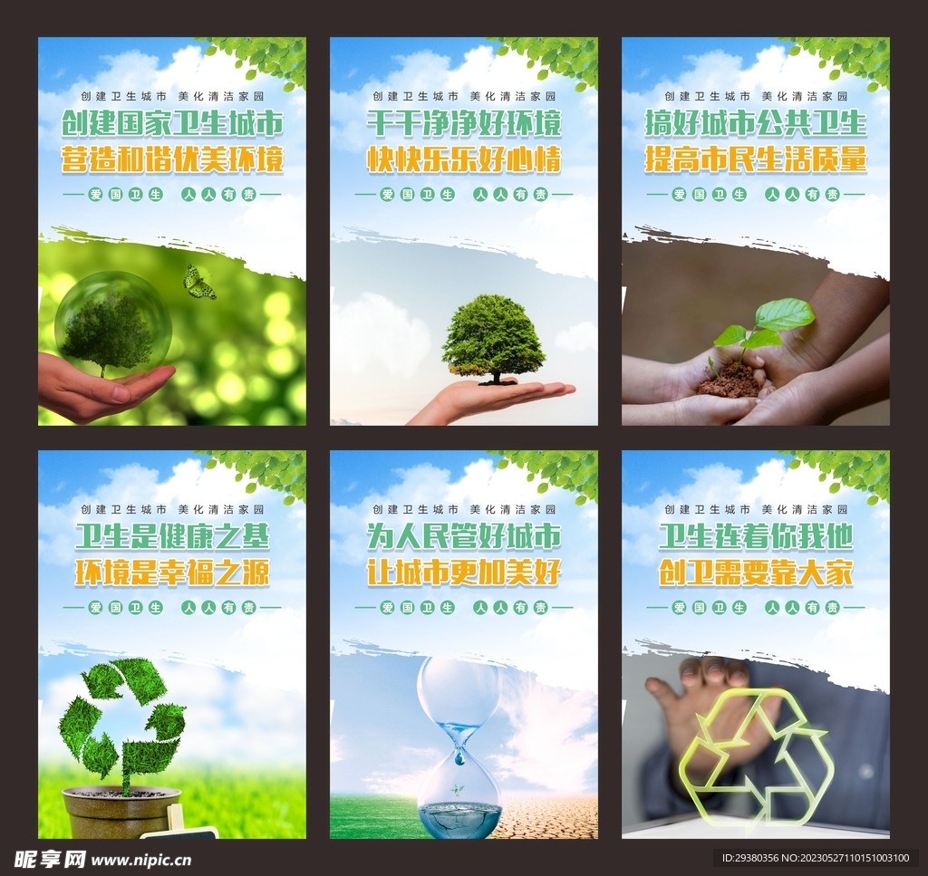 创建全国卫生城市