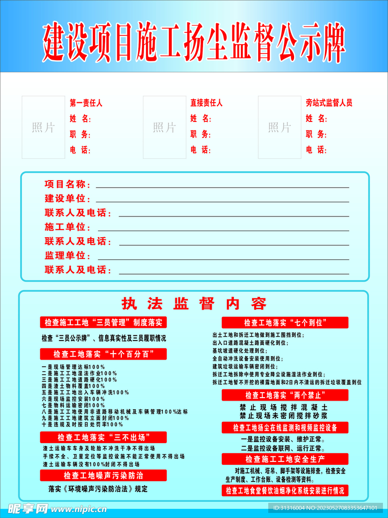 扬尘治理公示牌